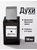 CONSTANCIA духи мужские 2rich for u 50мл